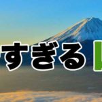 山の値段は？ バカ安い山見つけたんだけど