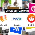 次に流行るテキストベースのSNSはコレでしょう。