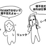 【ゴリラな毎日】VIVANTのせいで寝不足だよぉぉ…何も記憶が残らない1日【2月22日】