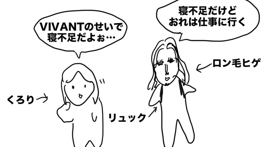 【ゴリラな毎日】VIVANTのせいで寝不足だよぉぉ…何も記憶が残らない1日【2月22日】