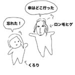 【ゴリラな毎日】平日だけど13時半起床！傘を忘れたらロン毛ヒゲに怒られたよ【2024年5月13日】