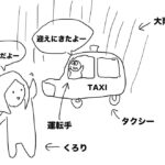 【ゴリラな毎日】豪雨すぎてタクシーを呼び出した日、そしてロン毛ヒゲの横暴な態度【2024年5月30日】